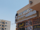 Albaik Gents Salon