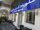 Feras Aldiyafa Sweets