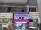 Noor Al Sabeel Mobile Phones Trading