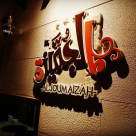 Al Joumaizah Restaurant & Cafe