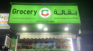 Nazmul Hasan Grocery