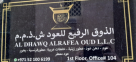 AlDhawq AlRafea Oud