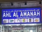 Ahl Al Amanah Building Materials Trading