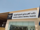 Rashed Alabdouli General Trading
