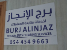 Burj Alinjaz Documents Clearing Services