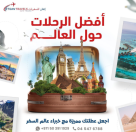 Etqan Travel