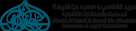 Obaid Alfalasi & Saeed Bin Ghulaita Advocates & Legal Consultants