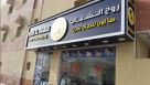 Rooh Al Shabab Gents Saloon
