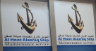 Al Hoot Al Azraq Ship Maintenance