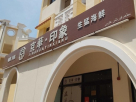 Jinghua Yinxiang Restaurant