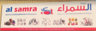 Al Samra Electrical And Building Materials