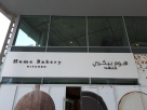 Home Bakery Kitchen