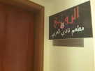 Arrawabi Nightclub