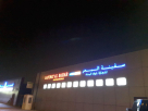 Safinat Al Bahar Building Materials