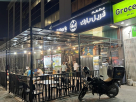 Grill Park Restaurant (branch)