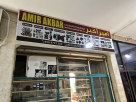 Amir Akbar Industrial Equipment Trading