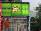 Muhammed & Arafat Grocery Store