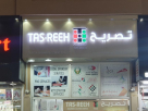 Tasreeh Documents Clearing Services