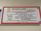 Masar Al Amir Goods Wholesalers