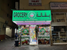 Zahrat Al Reef Grocery