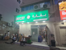 Minhaj Siddiq Grocery Store