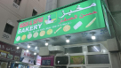 Hassan Al Saffar Bakery