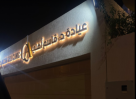 Dr Qassim Ahli Clinic