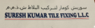 Suresh Kumar Tile Fixing