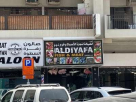 Noor Aldiyafa Fish & Meat Trading