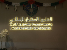 Gulf Islamic Investments