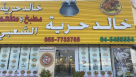 Khalid Huriah Traditional Kitchen & Restaurant