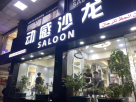 Good-luck Men Saloon