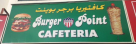 Burger Point Cafeteria