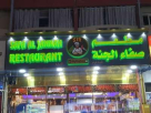 Safa Al Jannah Restaurant