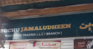 Kochu Jamaludheen Readymade Trading