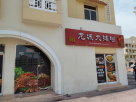 Peng Li Restaurant