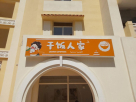 Ladeed Cafeteria