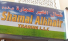 Shamal Alkhair Trading