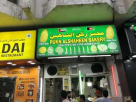 Rukn Alshaheen Bakery