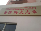 Hing Tech Car Spare Parts Trading