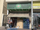 Bu Shamsa Grocery (branch)