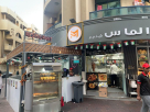 Ahlan Almaas Restaurant