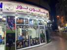 Noor Al Qasba Gents Saloon