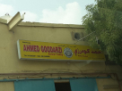 Ahmed Goodarzi General Trading Warehouse