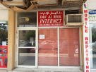 Dar Al Wasl Internet