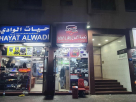 Najmat Al Awan Auto Accessories Trading