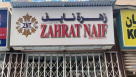 Zahrat Naif Textiles Trading