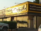 Salim Marhoon Restaurant And Cafeteria