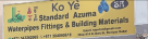 Ko Ye Standard Azuma Waterpipes Fittings & Building Materials