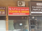 Bobyan Al Baraha Cafeteria